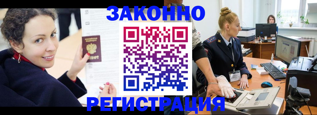 временная регистрация для всех в Ермолино